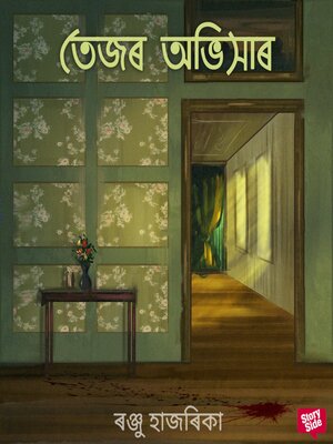 cover image of Tezor Obhixaar